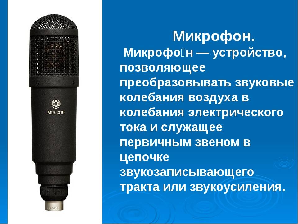 Калибровка измерительного микрофона -  measurement microphone calibration
