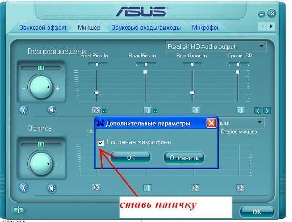 Настройка микрофона программа. Звуковой микшер реалтек. Стерео микшер для микрофона. Realtek микшер. Микрофон Realtek r Audio.