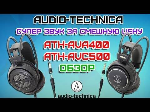 Тест обзор технических параметров наушников audio-technica ath-ad700 - personal audio