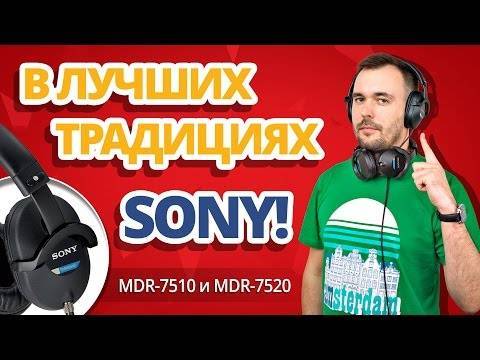 Sony mdr-7520 обзор: спецификации и цена