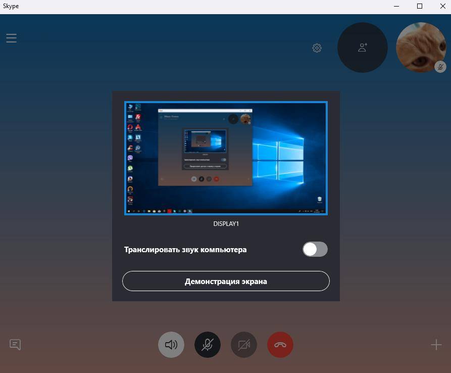 Демонстрация экрана с телефона. Демонстрация экрана. Skype демонстрация экрана. Демонстрация экрана на компьютере. Включить демонстрацию экрана.