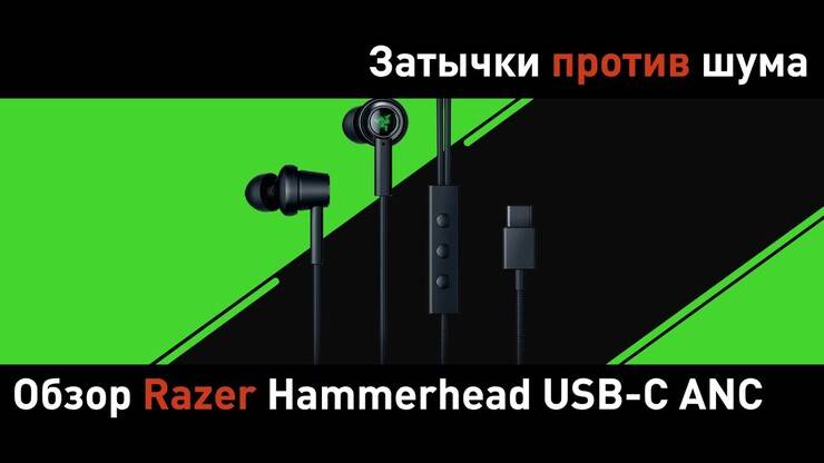 Обзор razer hammerhead true wireless pro: беспроводных наушников с отличным thx и anc