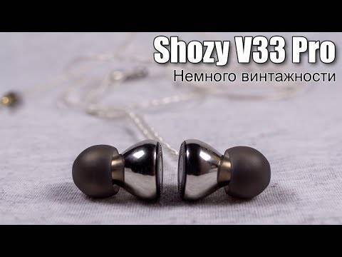 Обзор shozy v33 - качественные вакуумные наушники (за 49$)