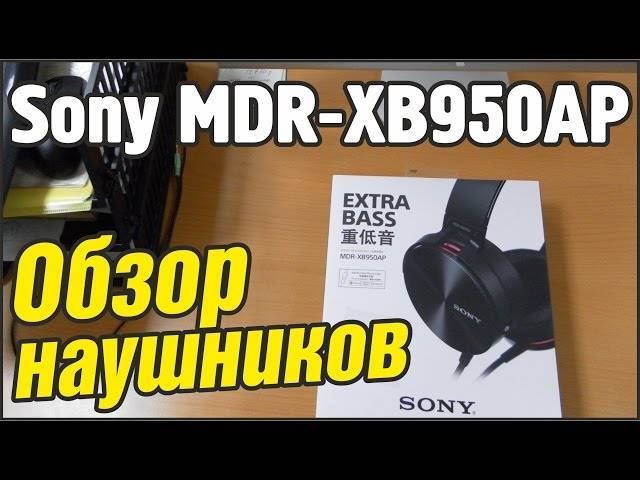 Обзор sony mdr-xb950bt – наушники в которых мощный и приятный бас