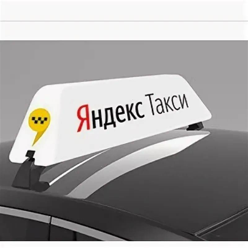 25 способов увеличить количество заказов от яндекс такси и сэкономить на расходах