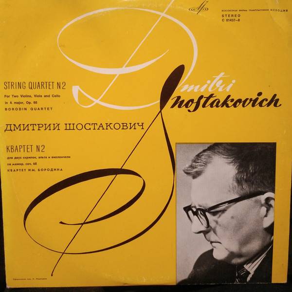 Шостакович. струнный квартет no. 13 (string quartet no. 13 (b-moll), op. 138) | belcanto.ru