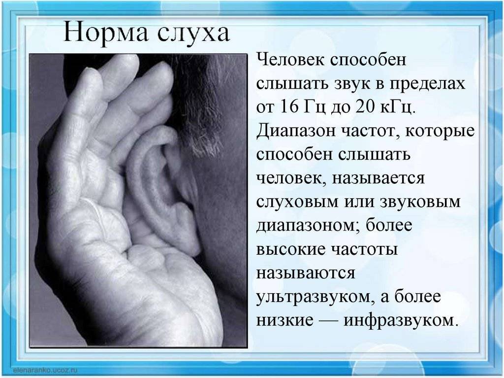Диагностика слуха: онлайн тест