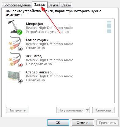 Как настроить микрофон на windows 7 или в любой другой системе: основные правила и рекомендации :: syl.ru