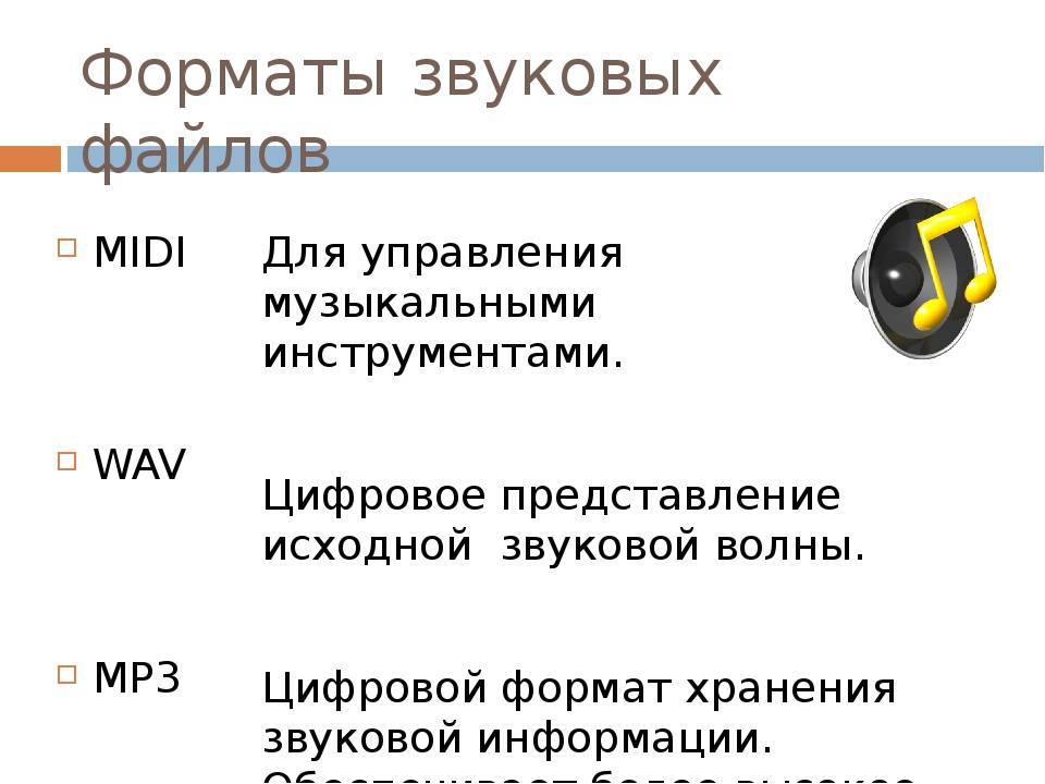Чем отличаются aac, mp3 и другие аудиоформаты, которые поддерживаются iphone и ipad | headphone-review.ru все о наушниках: обзоры, тестирование и отзывы