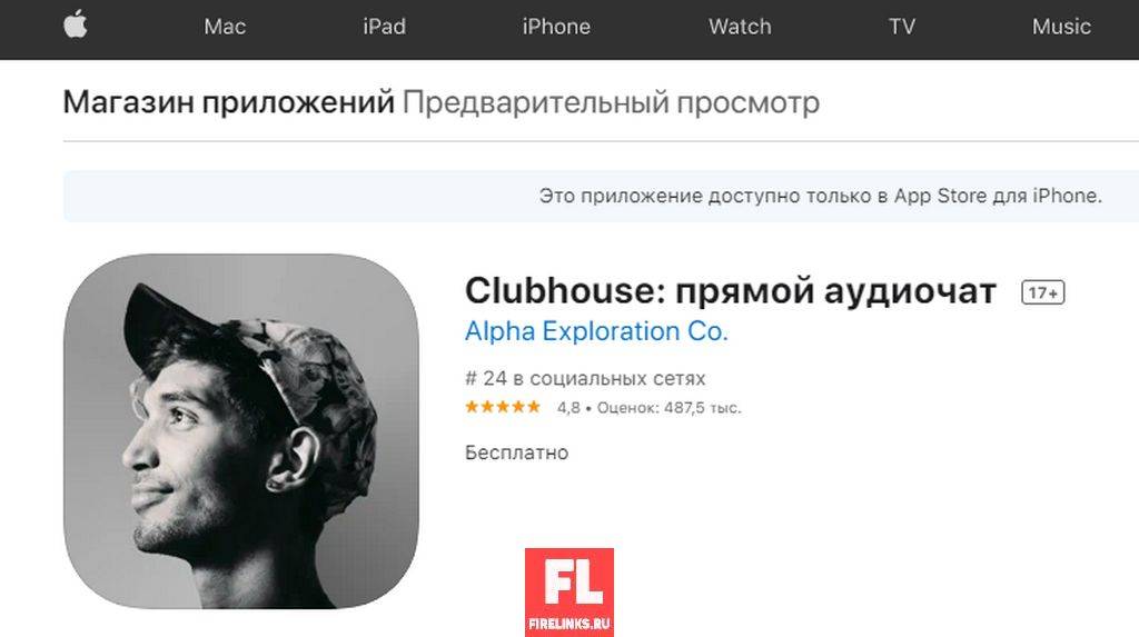 Clubhouse — соцсеть, живое голосовое общение [обзор]