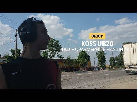 Обзор koss ur23i: музыка для народа  - 4pda