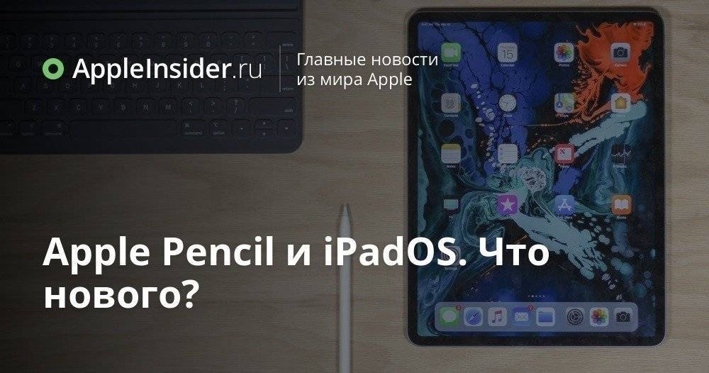 Зачем нужен apple pencil кроме рисования | appleinsider.ru