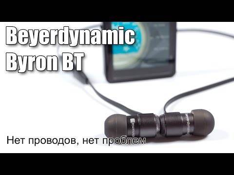 Обзор beyerdynamic blue byrd — вакуумные bluetooth наушники за 150$