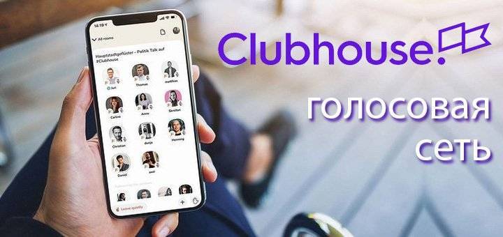 Что происходит в clubhouse | журнал esquire.ru