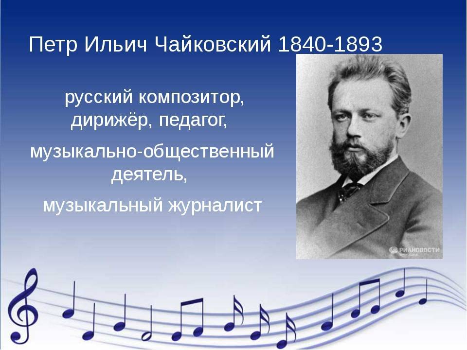  музыка и композиторы для детей, краткая биография и портреты – про русских музыкантов, известных на весь свет