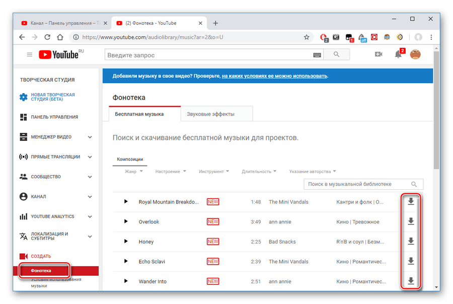Как найти youtube музыка. Фонотека ютуб. Ютуб творческая студия фонотека. Youtube библиотека. Творческая студия ютуб фон.