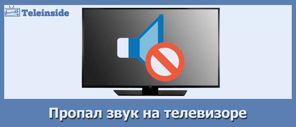 В телевизоре samsung нет звука — что делать? | tab-tv.com