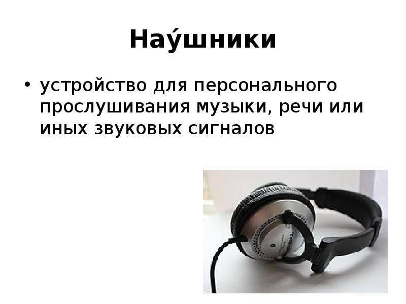 Выбор аудио-аппаратуры: мифы и реальность | belcanto.ru