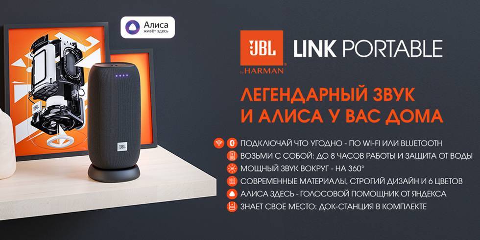 Jbl link portable vs yandex.station mini