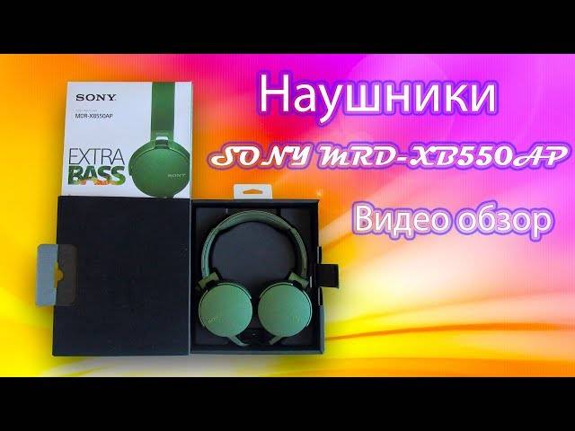 Sony mdr-xb550ap обзор: спецификации и цена