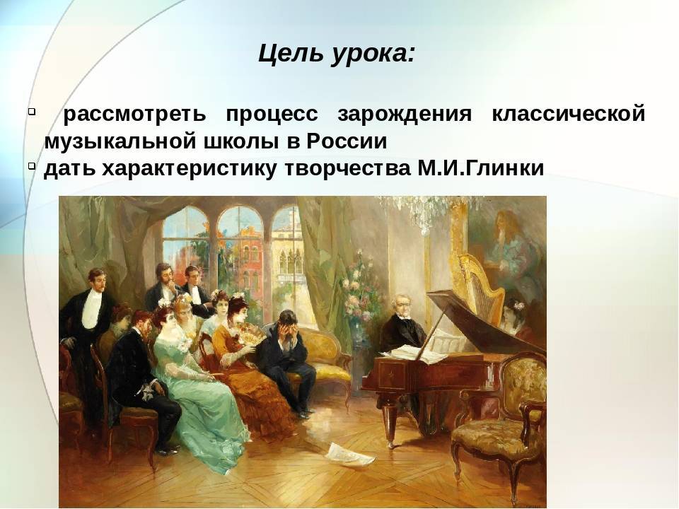 Русское музыкальное искусство xix века