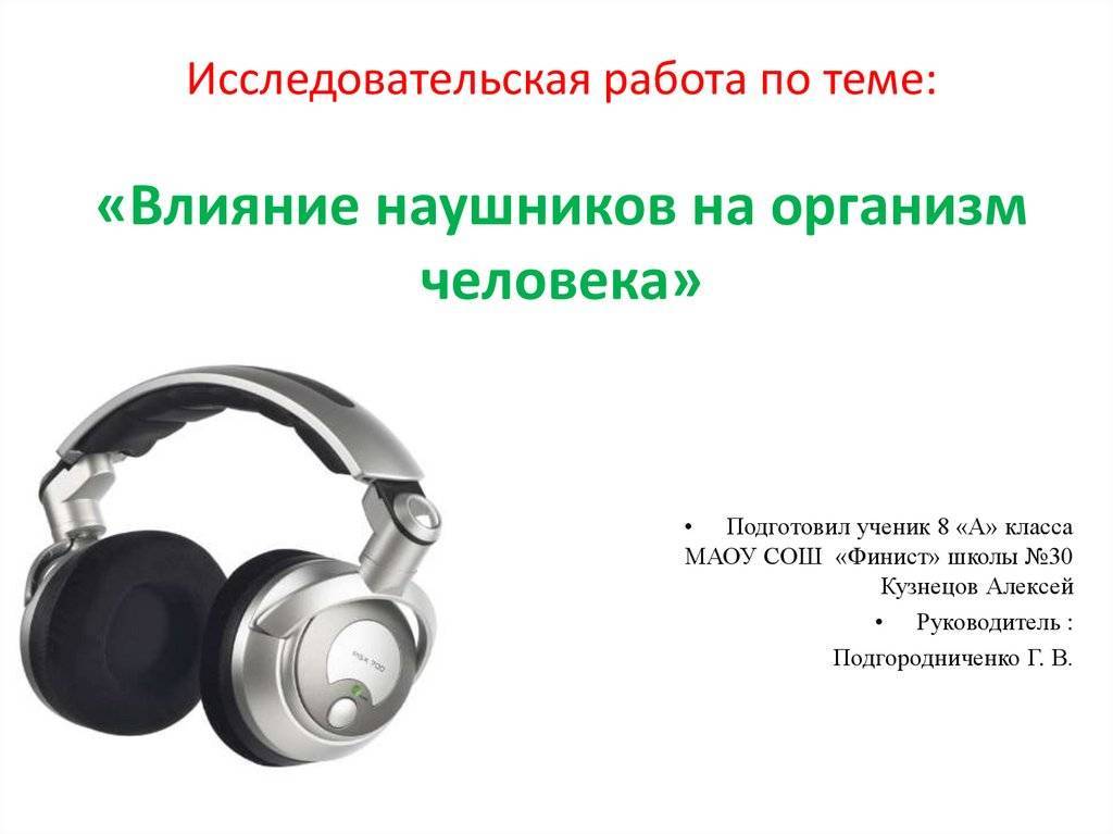 Какая музыка может привести к ухудшению слуха? - hi-news.ru